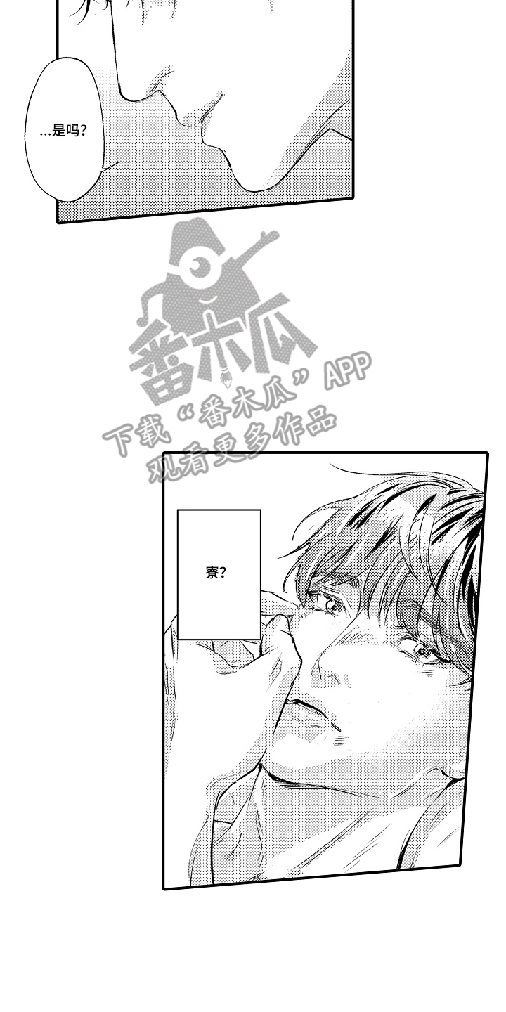 大叔攻略手册漫画,第4章：大叔的欲望4图