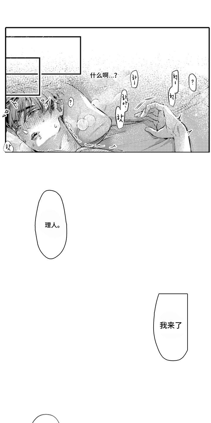 大叔攻略手册漫画,第10章：尽情的撒娇1图