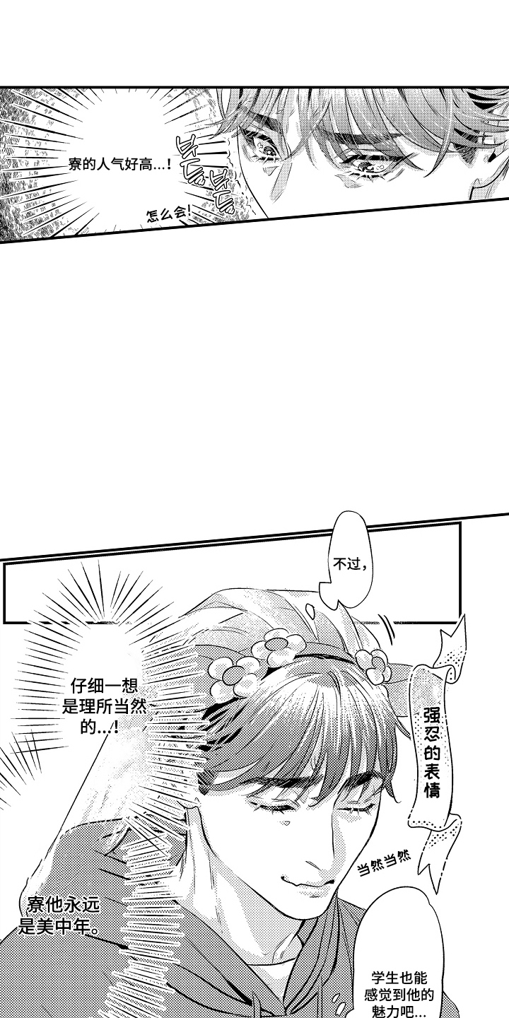 大叔攻略手册漫画,第5章：约会3图