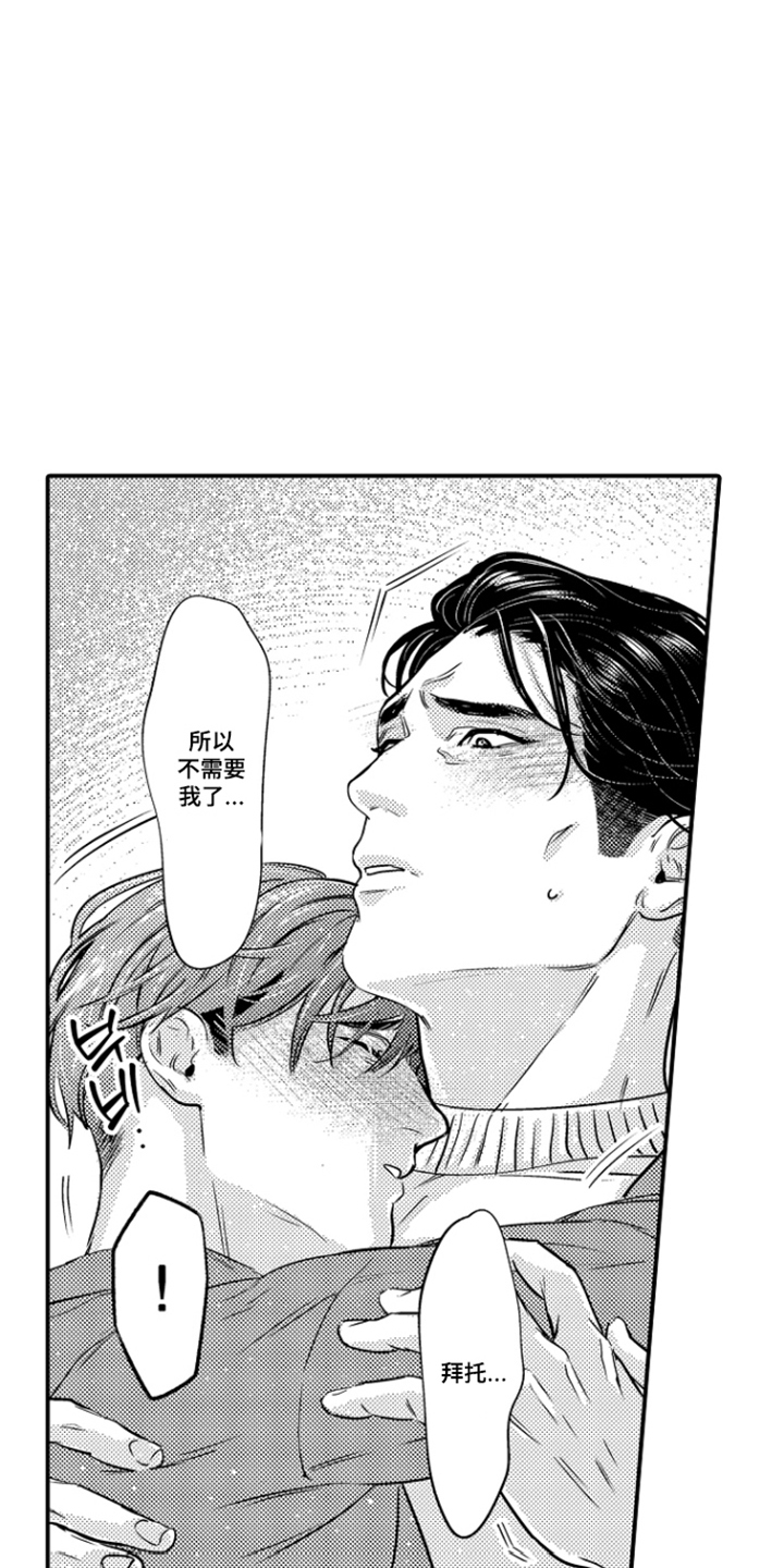 大叔攻略手册漫画,第16章：喝醉1图