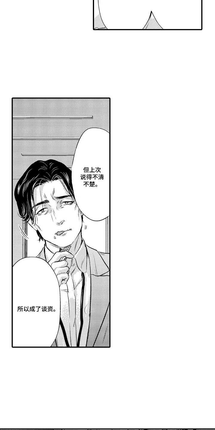 大叔攻略手册漫画,第11章：更多的样子1图