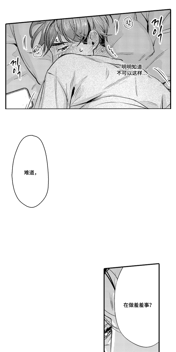 大叔攻略手册漫画,第13章：可以帮你1图