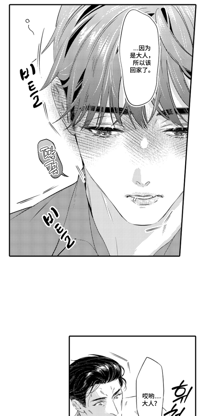 大叔攻略手册漫画,第16章：喝醉3图