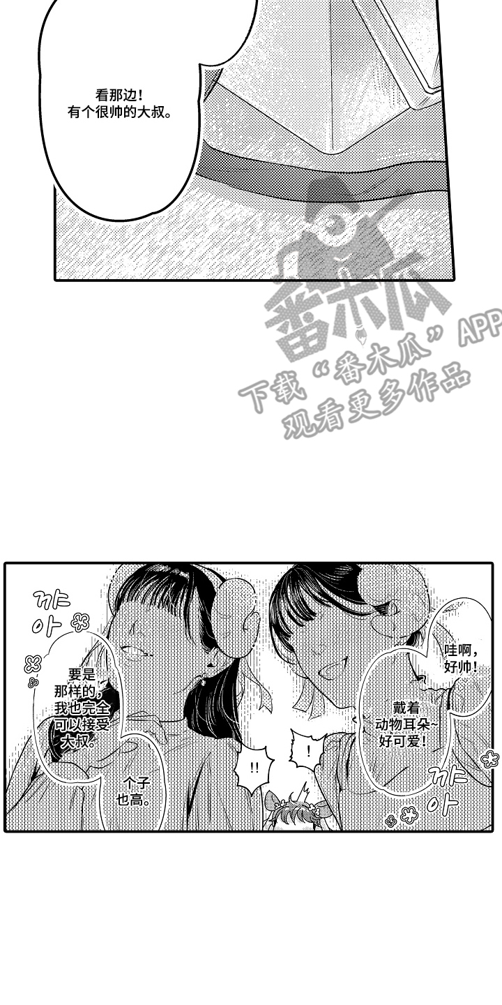 大叔攻略手册漫画,第5章：约会2图