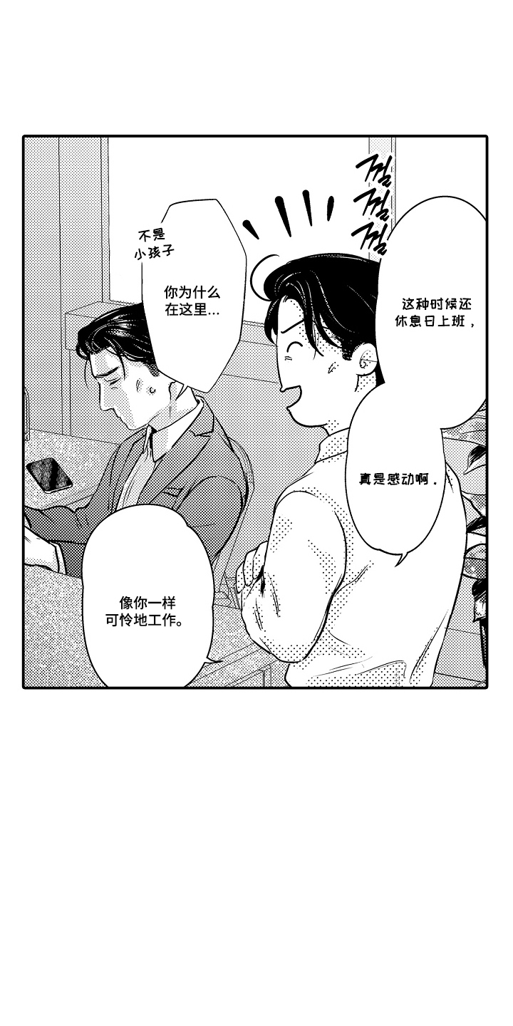 大叔攻略手册漫画,第17章：想起来1图