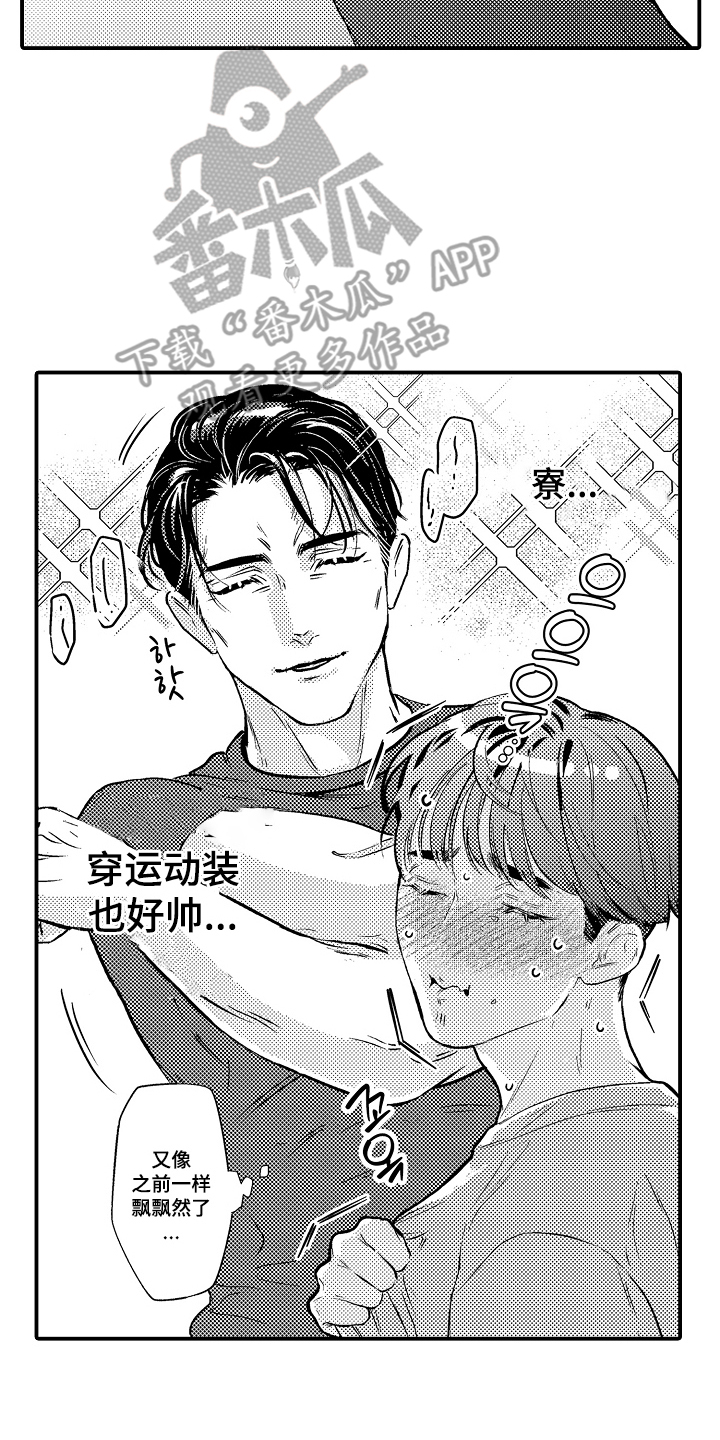 大叔攻略手册漫画,第15章：锻炼4图