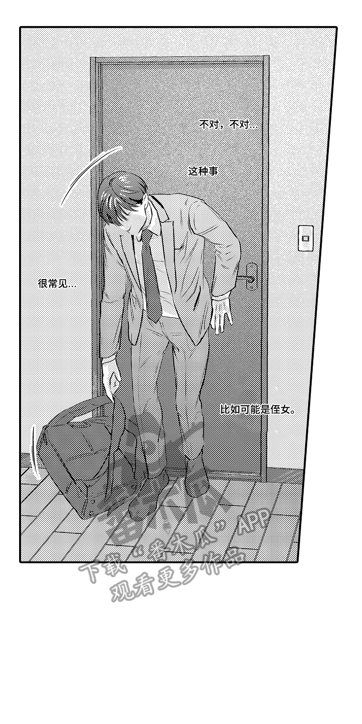 大叔攻略手册漫画,第14章：是谁4图
