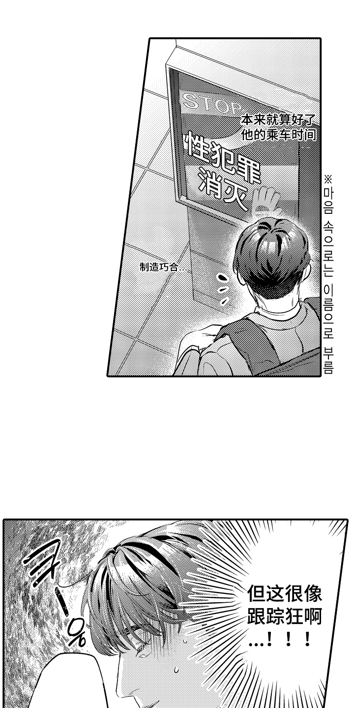 大叔攻略手册漫画,第2章：请客1图