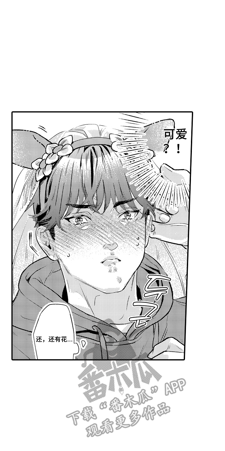 大叔攻略手册漫画,第4章：大叔的欲望2图