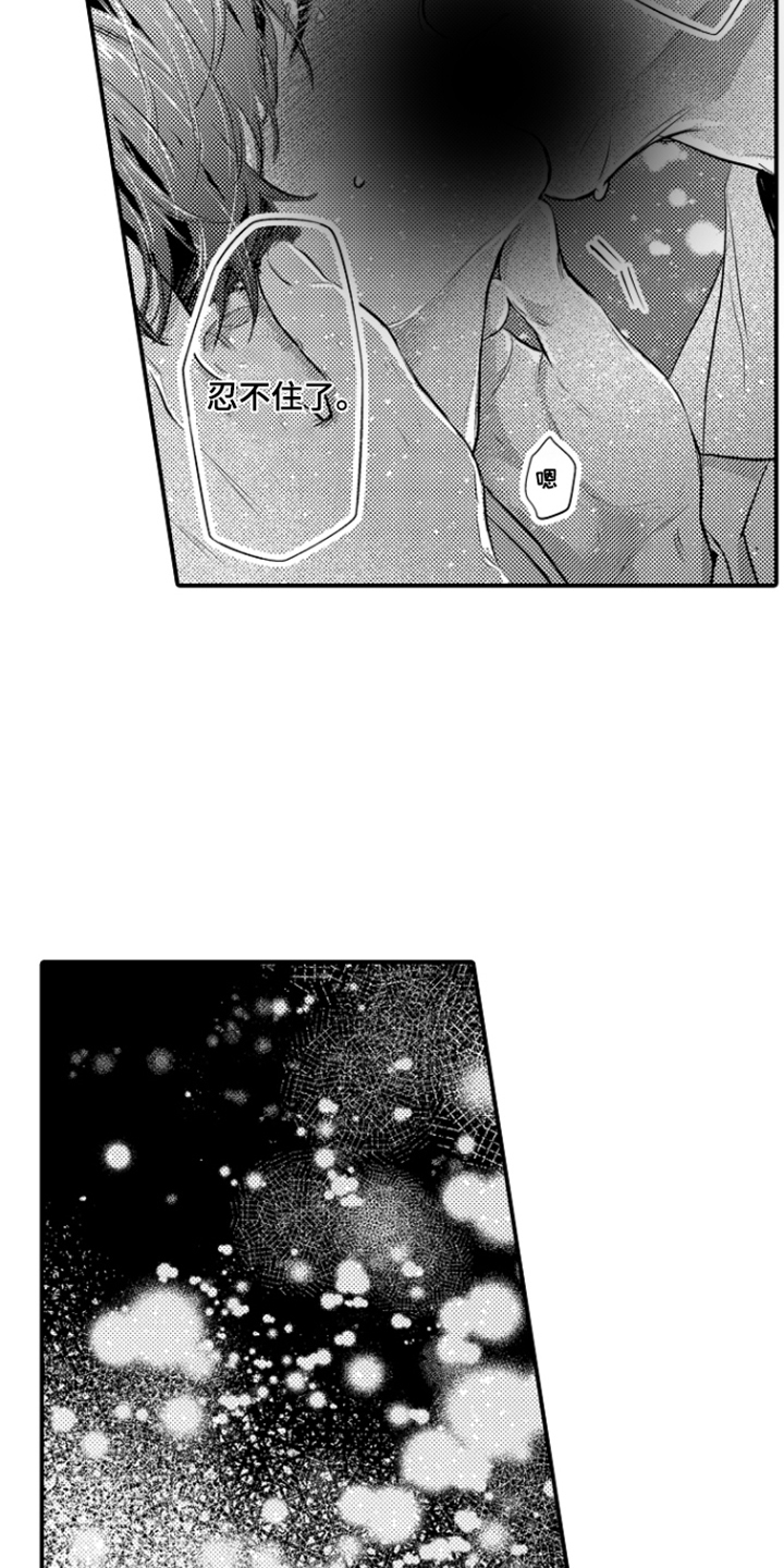 大叔攻略手册漫画,第7章：一塌糊涂3图