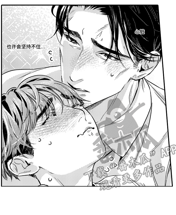 大叔攻略手册漫画,第21章：坚持不住（完结）2图