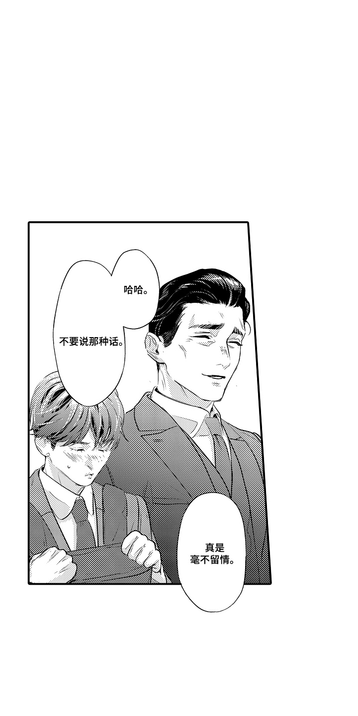 大叔攻略手册漫画,第1章：上下班关系1图