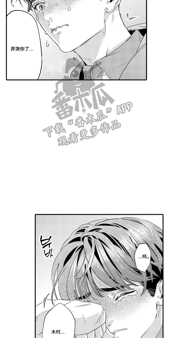 大叔攻略手册漫画,第19章：我想珍惜你2图