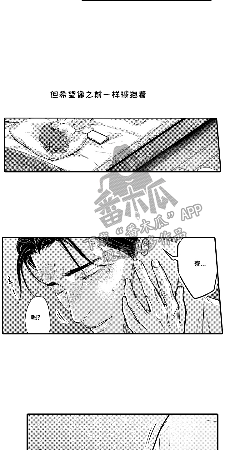 大叔攻略手册漫画,第14章：是谁2图