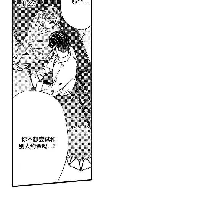 大叔攻略手册漫画,第18章：侄女的妈妈1图