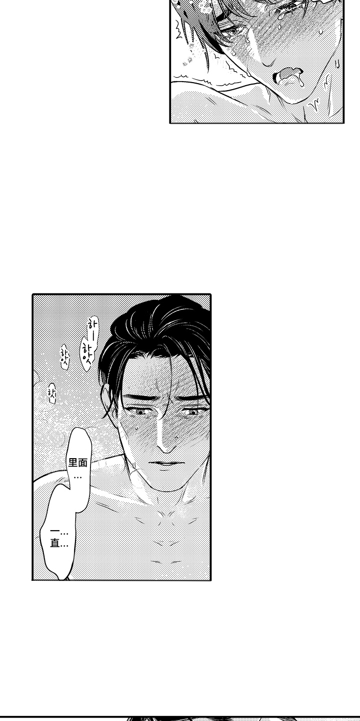 大叔攻略手册漫画,第20章：我爱你3图