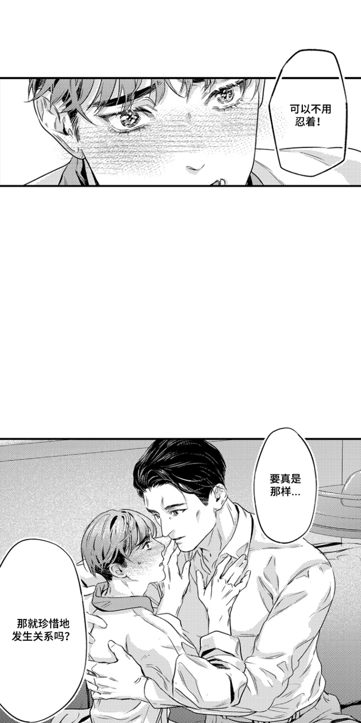 大叔攻略手册漫画,第20章：我爱你1图