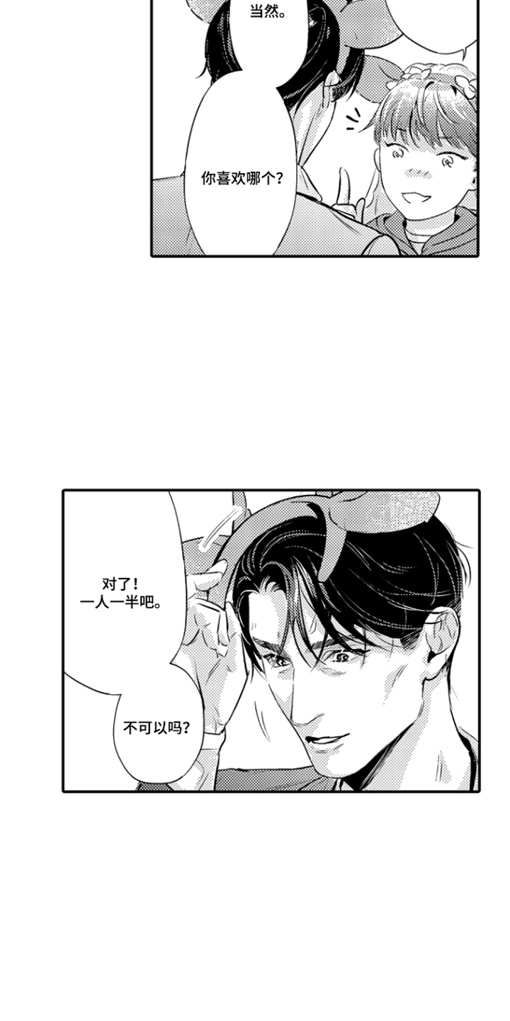 大叔攻略手册漫画,第5章：约会3图