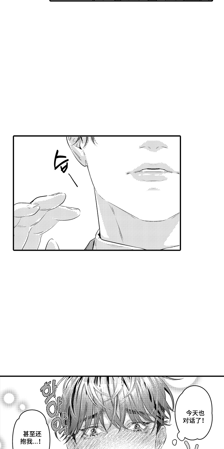 大叔攻略手册漫画,第1章：上下班关系3图