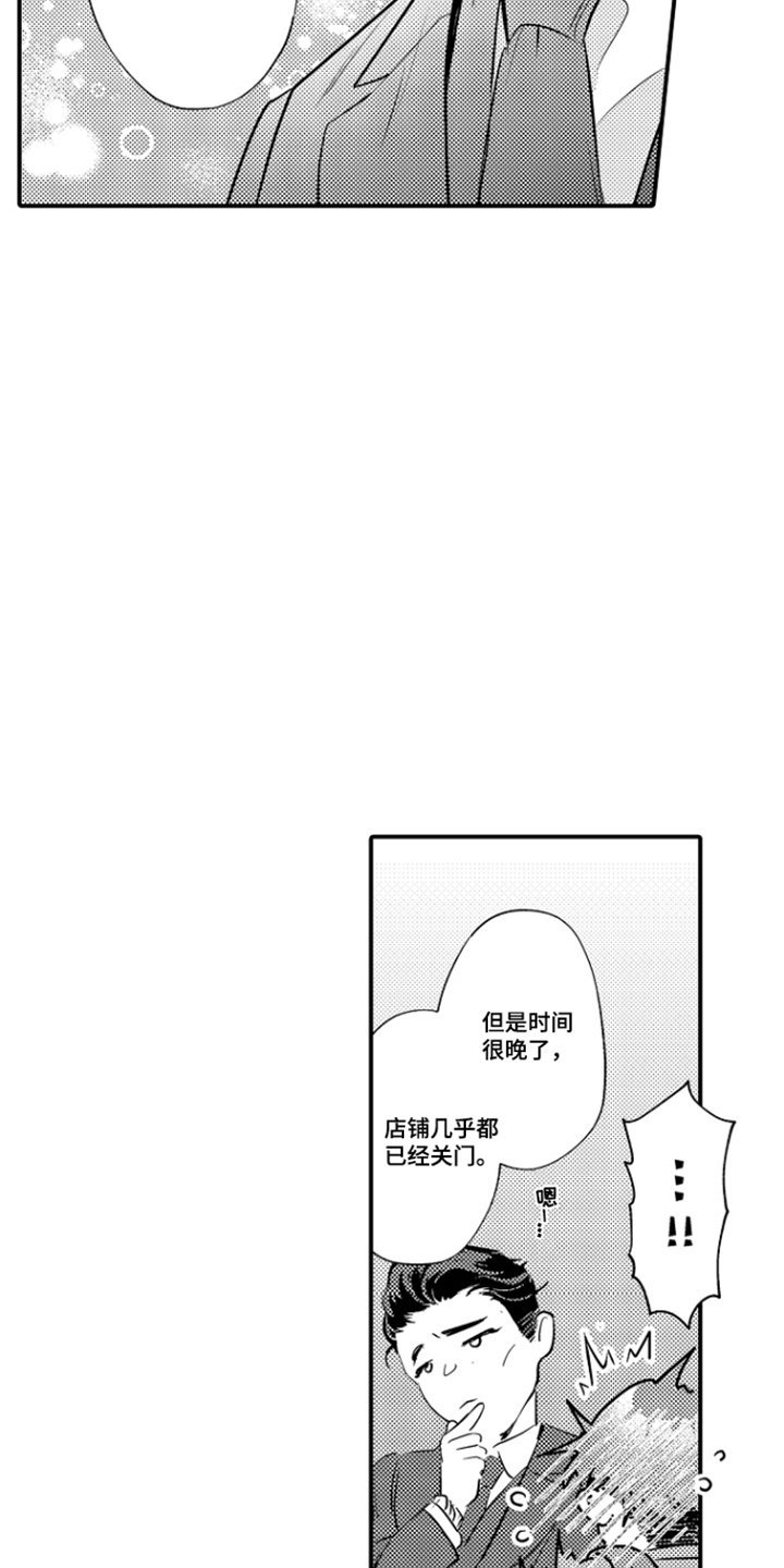 大叔攻略手册漫画,第2章：请客3图