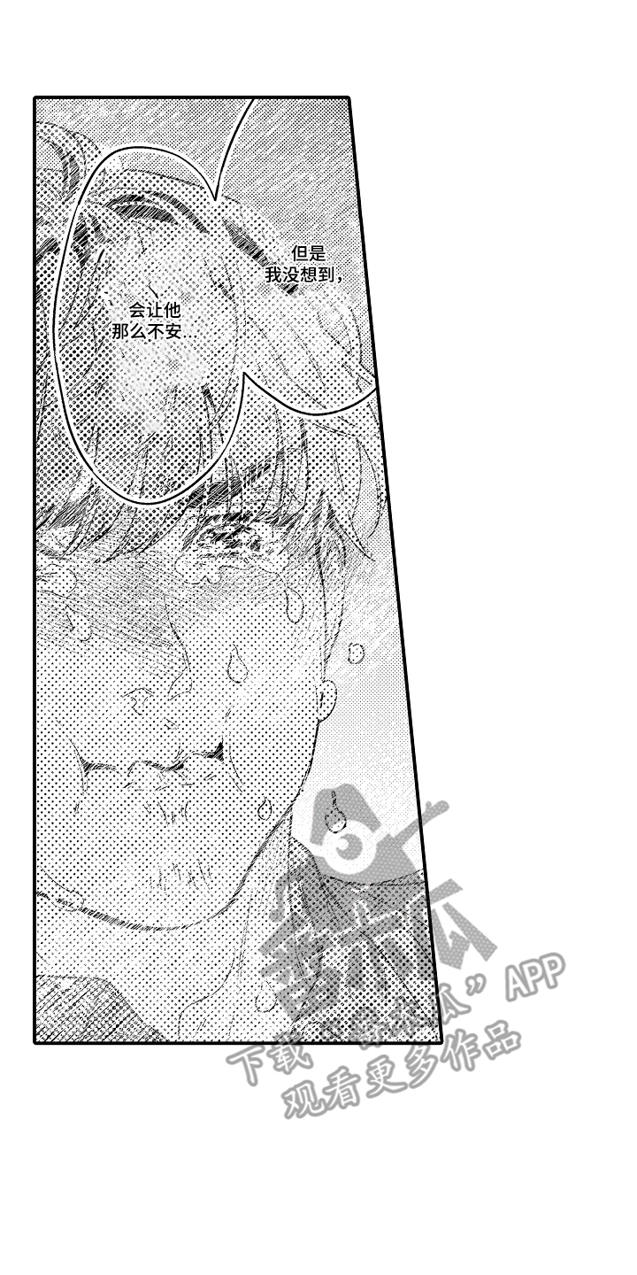 大叔攻略手册漫画,第17章：想起来2图