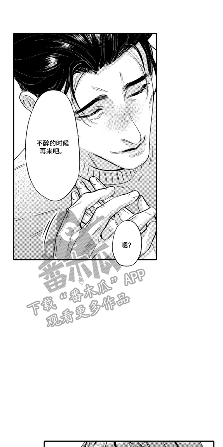 大叔攻略手册漫画,第16章：喝醉2图