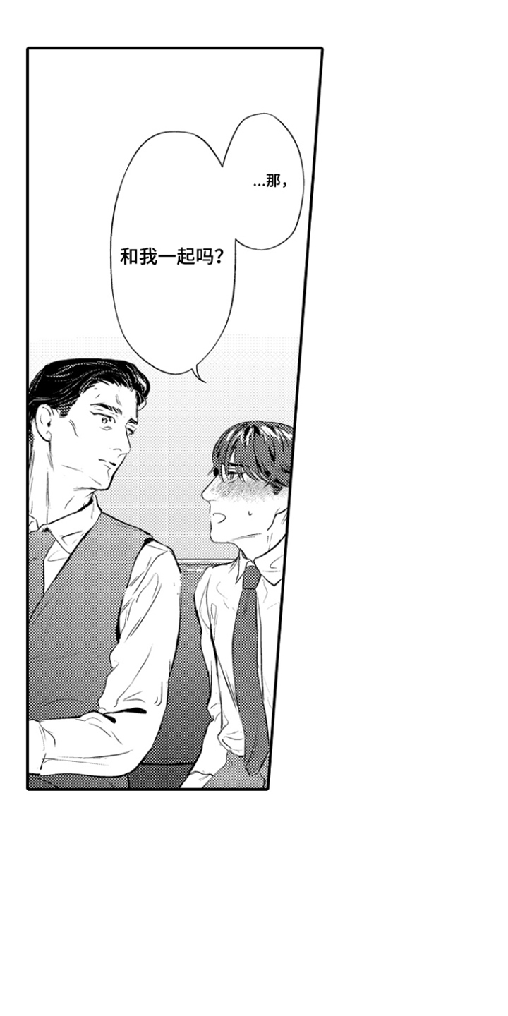 大叔攻略手册漫画,第3章：和大叔一起3图