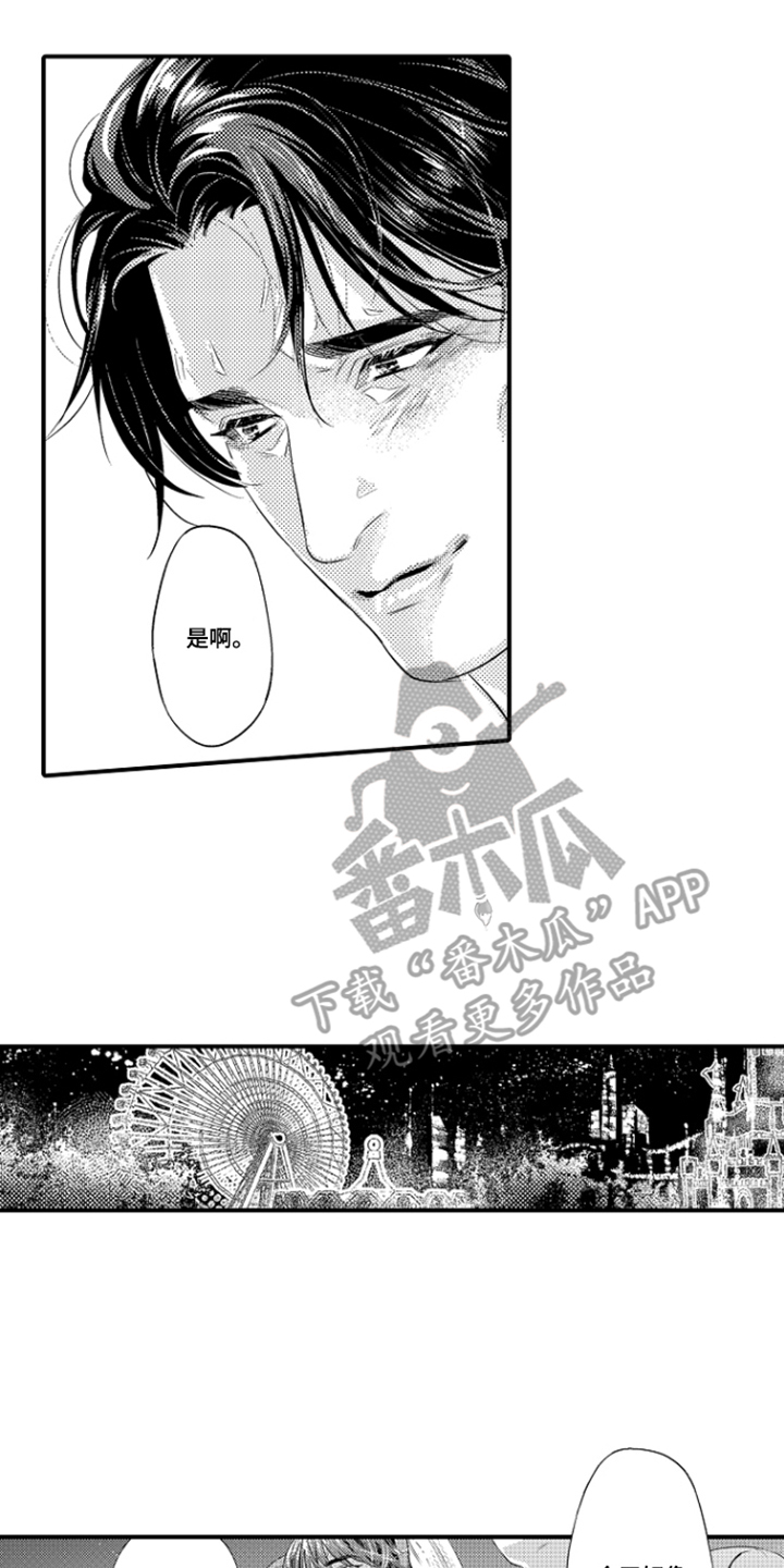 大叔攻略手册漫画,第6章：年轻生活的计划2图