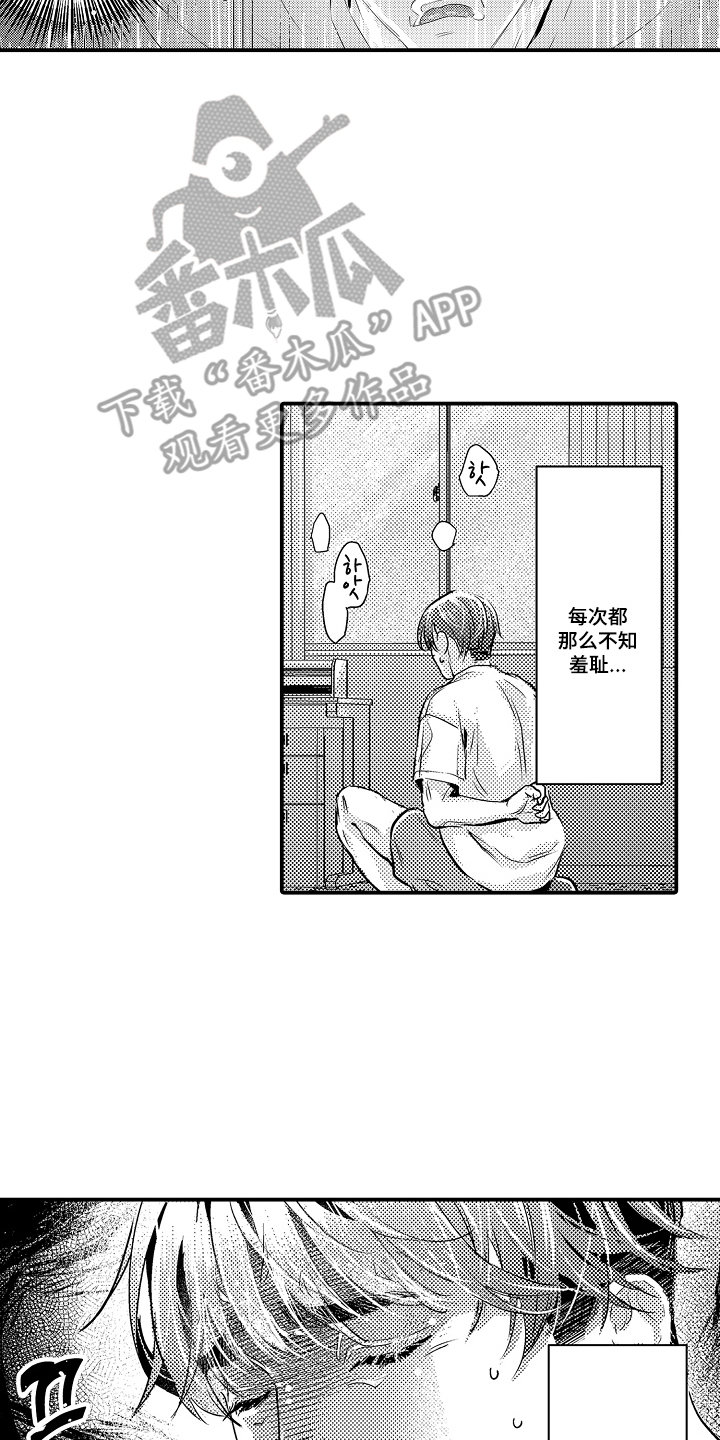 大叔攻略手册漫画,第7章：一塌糊涂2图
