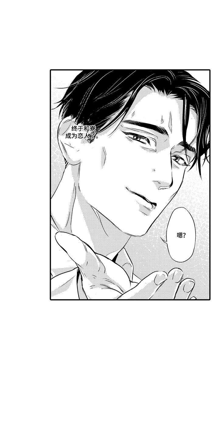 大叔攻略手册漫画,第21章：坚持不住（完结）1图