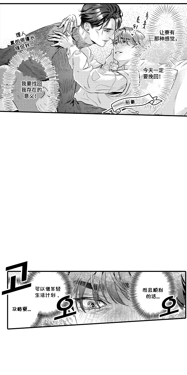 大叔攻略手册漫画,第8章：有趣的地方3图
