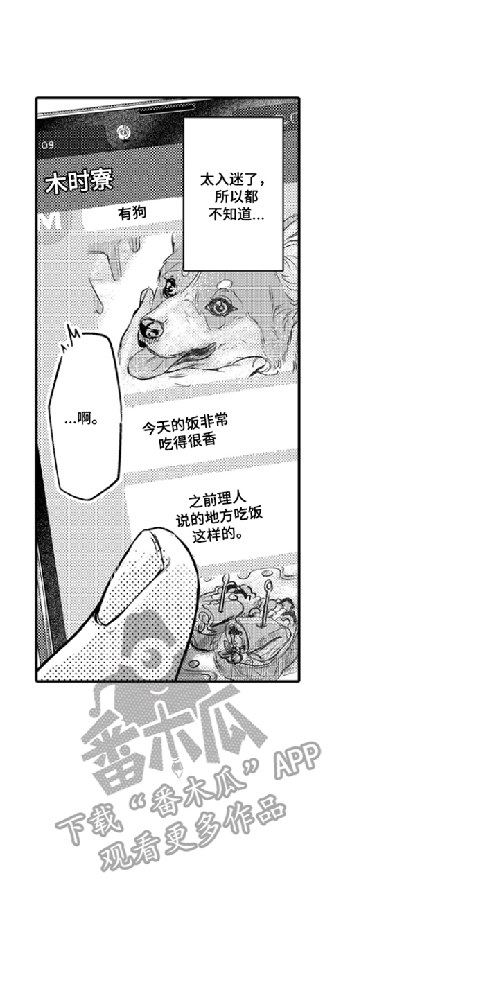 大叔攻略手册漫画,第13章：可以帮你2图