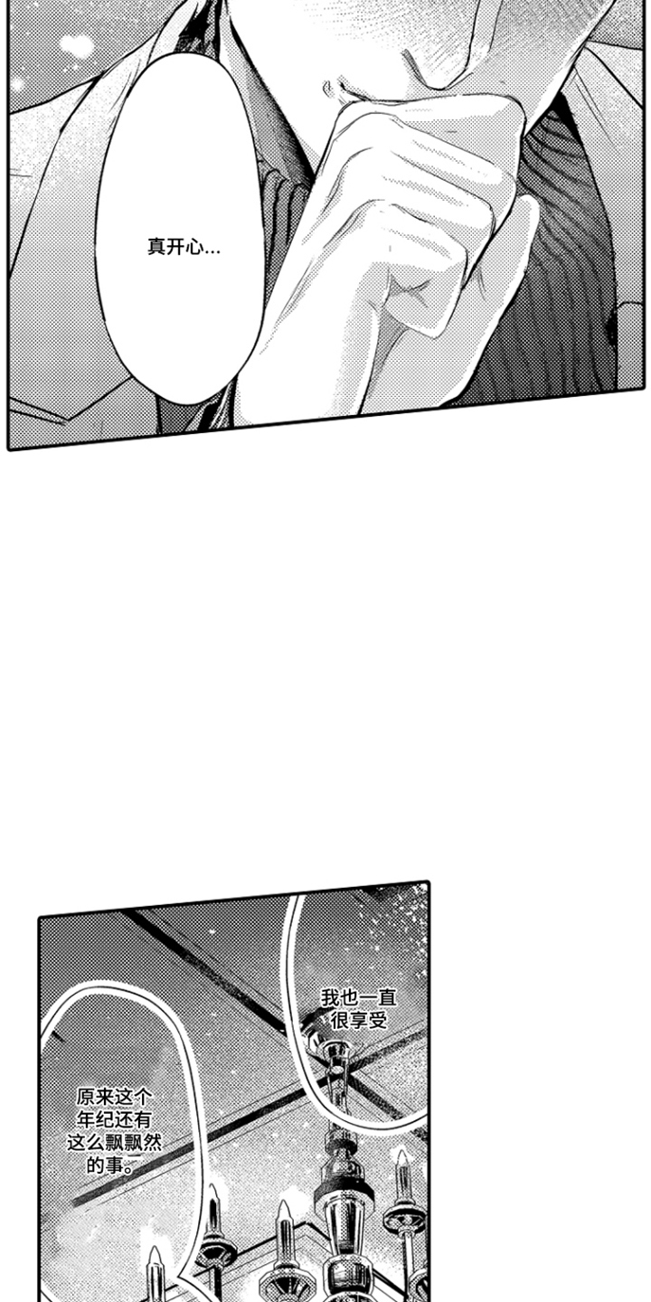 大叔攻略手册漫画,第9章：勇敢点5图