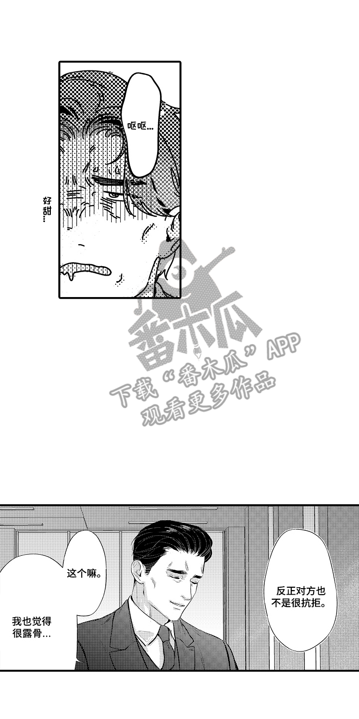 大叔攻略手册漫画,第11章：更多的样子2图