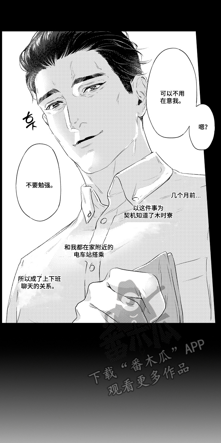 大叔攻略手册漫画,第1章：上下班关系5图