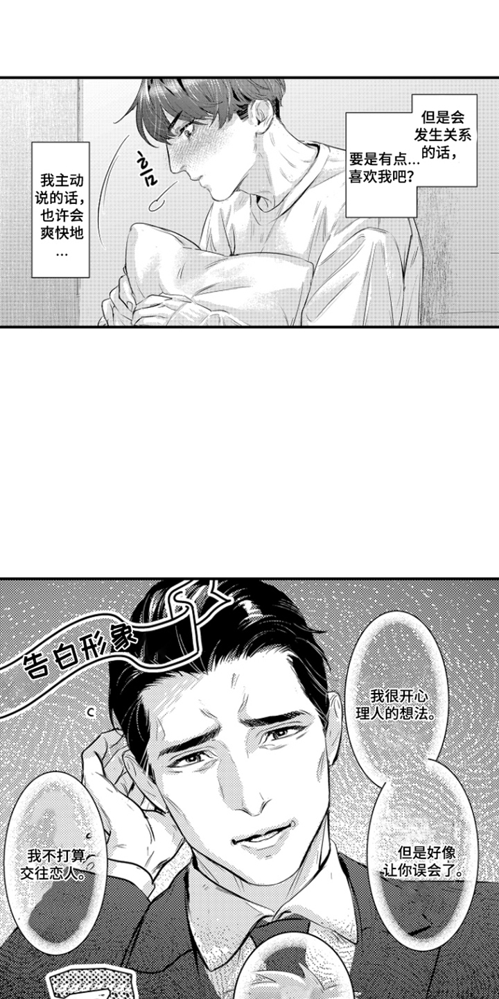 大叔攻略手册漫画,第12章：三个地方1图