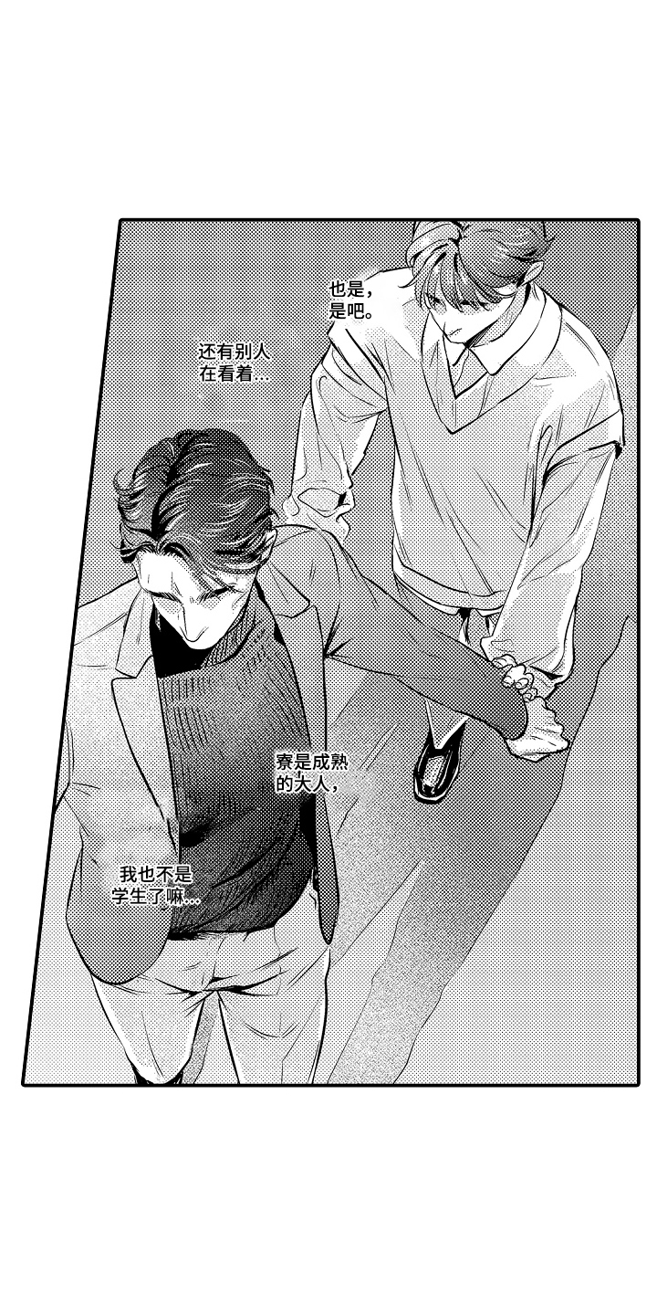 大叔攻略手册漫画,第8章：有趣的地方3图