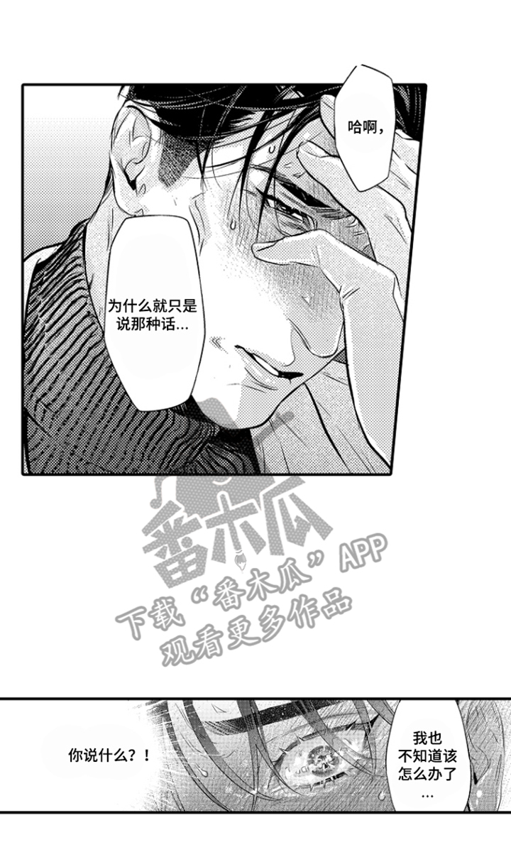 大叔攻略手册漫画,第9章：勇敢点4图
