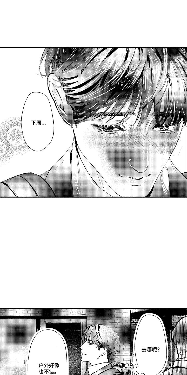 大叔攻略手册漫画,第14章：是谁5图