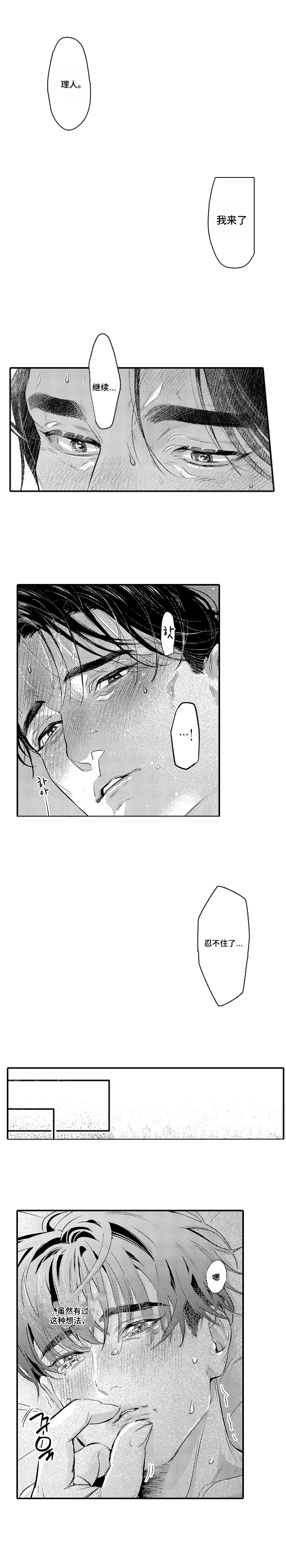 大叔攻略手册漫画,第9章：勇敢点5图