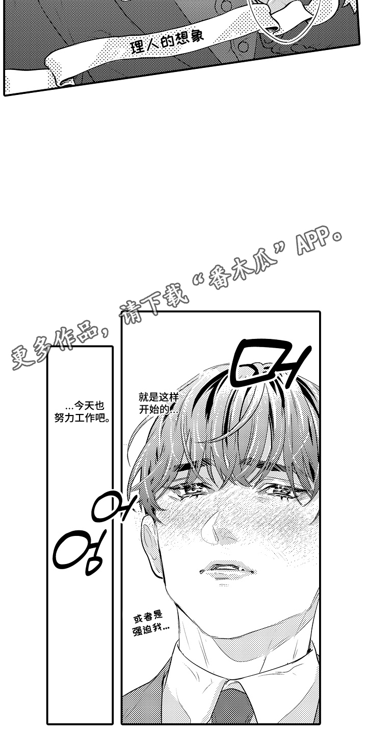 大叔攻略手册漫画,第2章：请客4图
