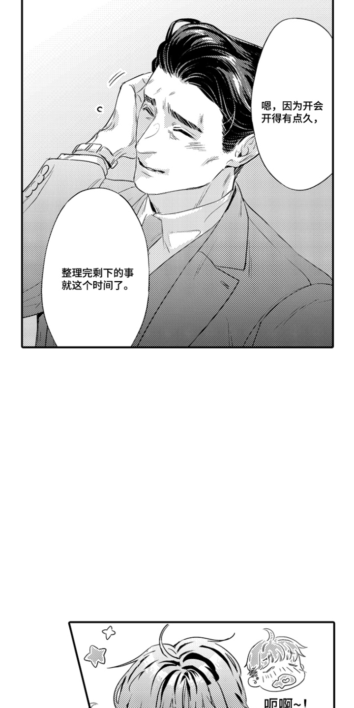大叔攻略手册漫画,第2章：请客5图
