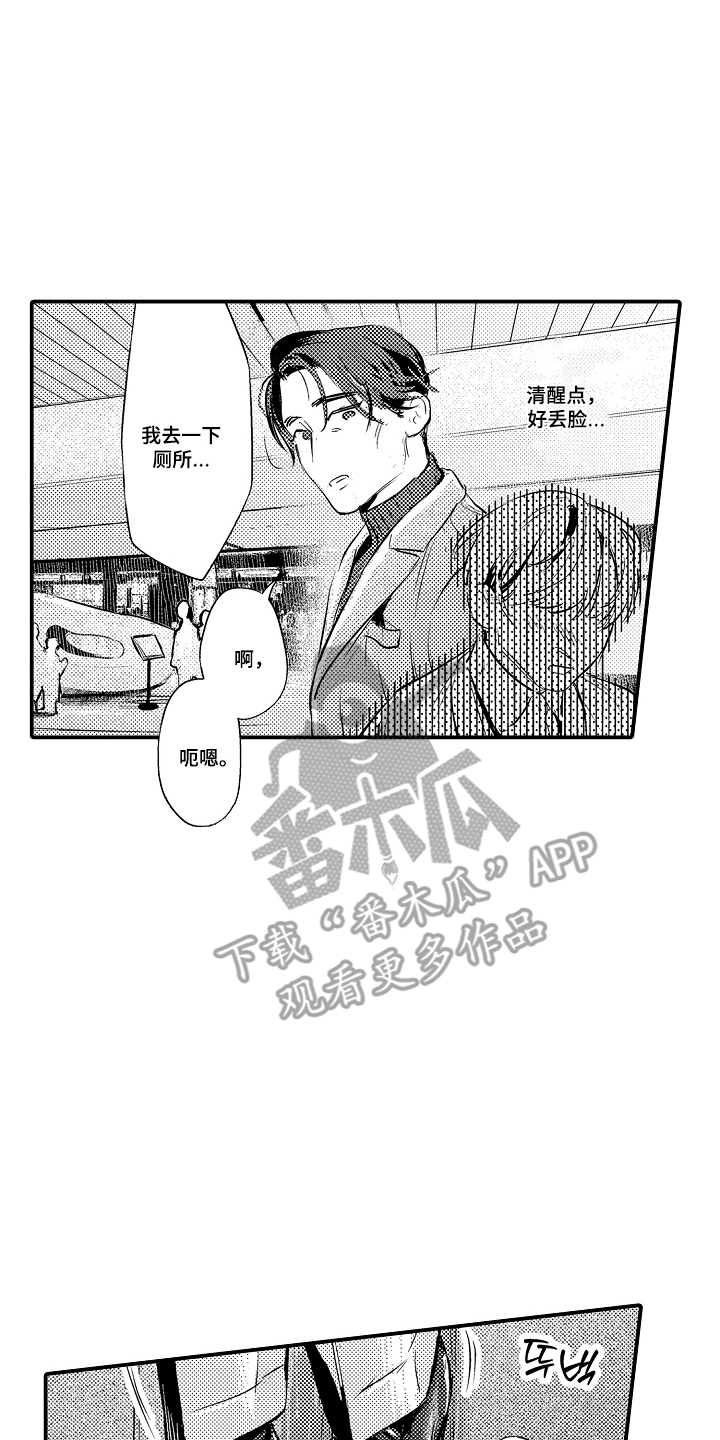 大叔攻略手册漫画,第8章：有趣的地方4图