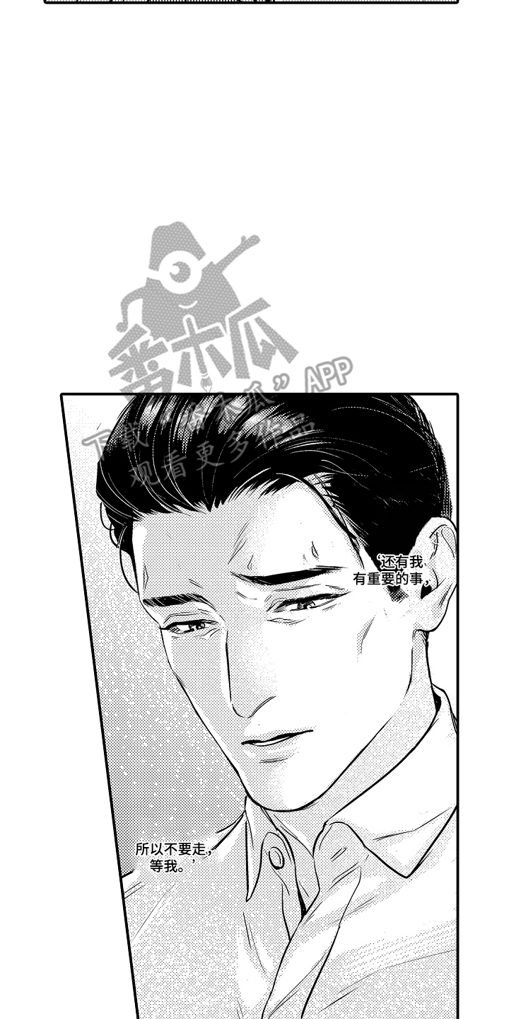 大叔攻略手册漫画,第17章：想起来4图