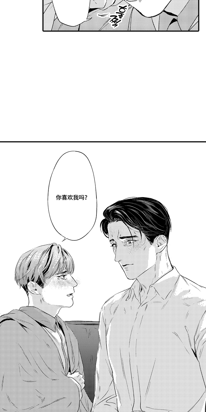 大叔攻略手册漫画,第19章：我想珍惜你3图