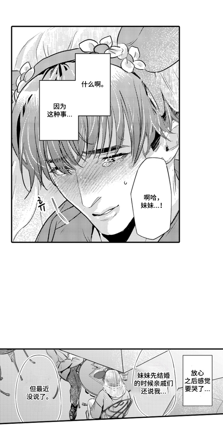 大叔攻略手册漫画,第6章：年轻生活的计划1图