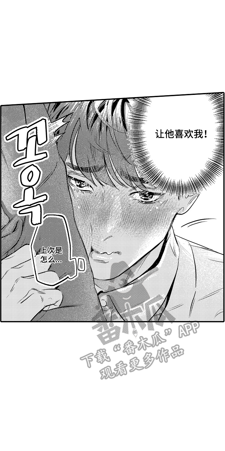 大叔攻略手册漫画,第8章：有趣的地方4图
