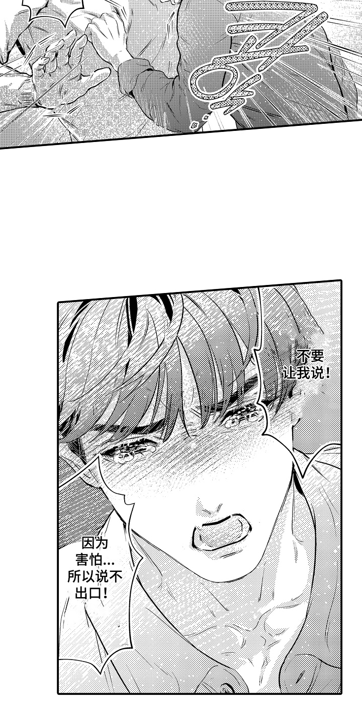 大叔攻略手册漫画,第16章：喝醉5图