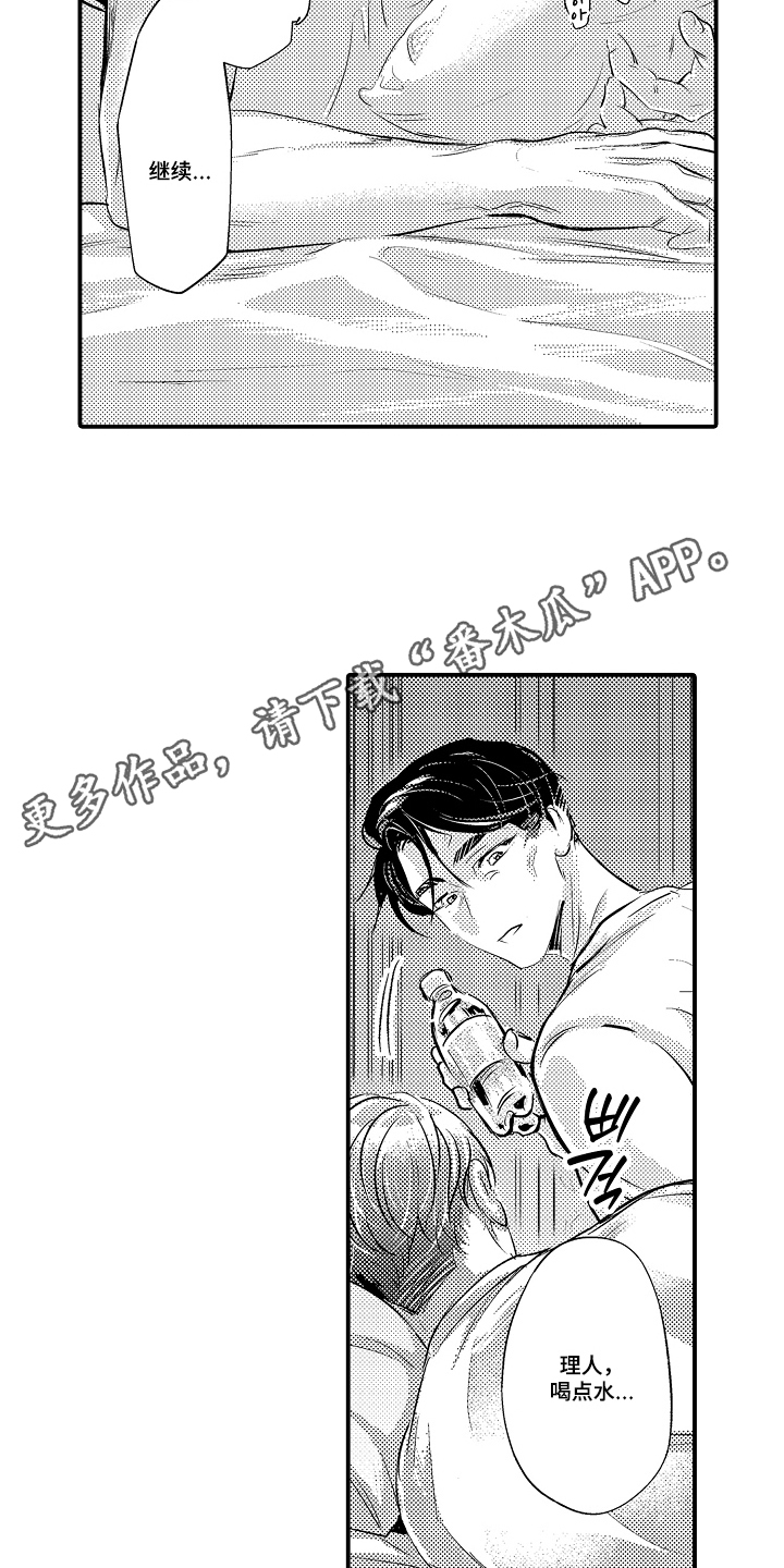 大叔攻略手册漫画,第7章：一塌糊涂2图