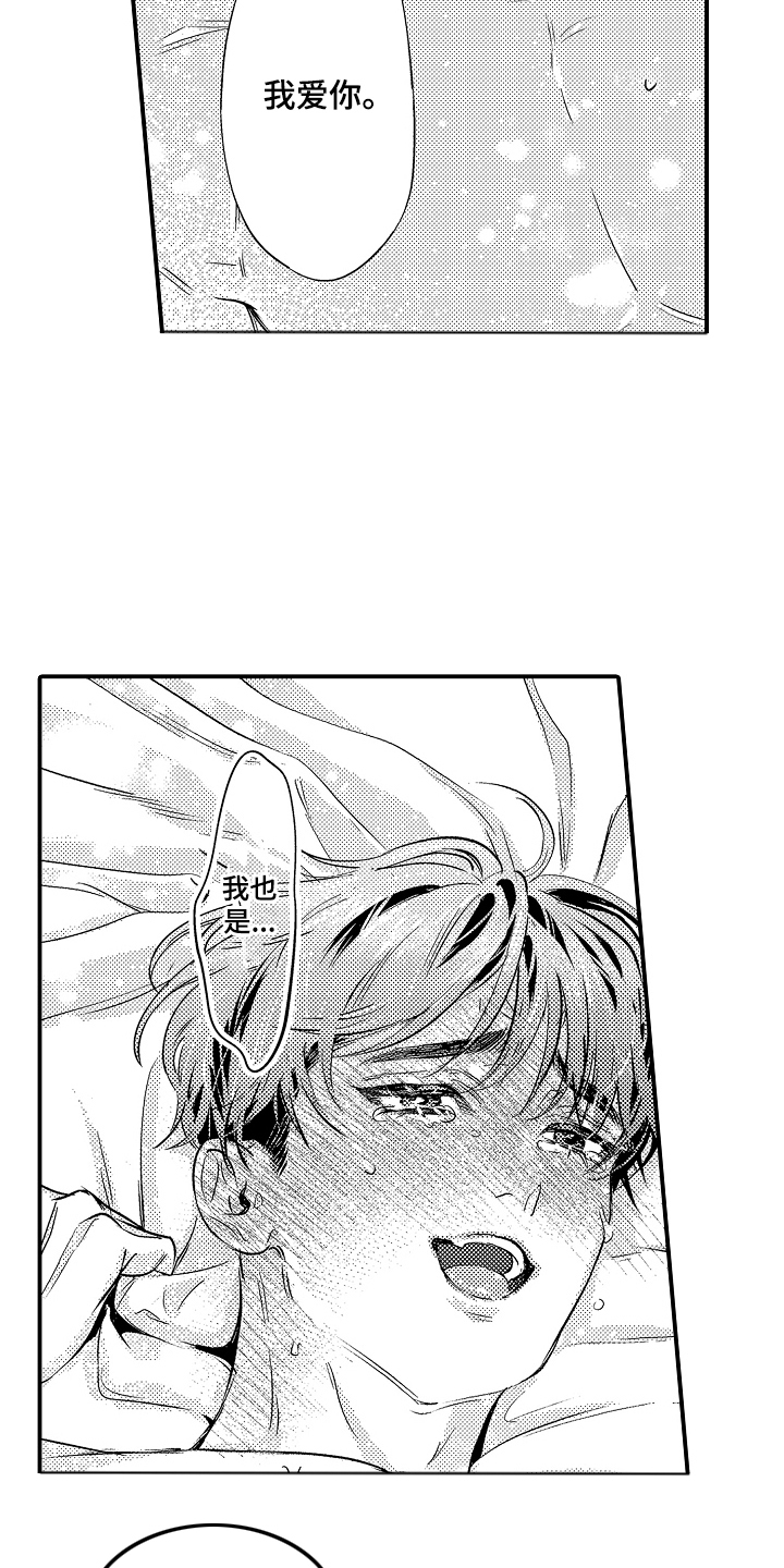 大叔攻略手册漫画,第20章：我爱你5图